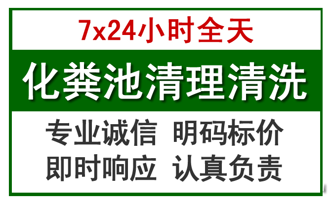 遵义化粪池清理