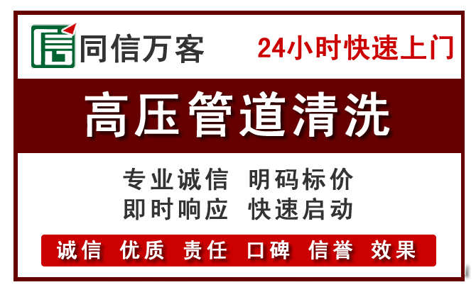 遵义高压清洗