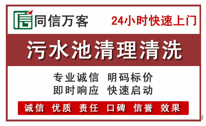 遵义污水池清理