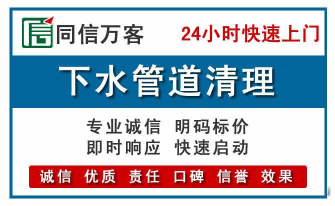 遵义下水管道疏通清理